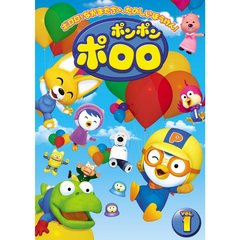 ポンポン　ポロロ　Vol．1（ＤＶＤ）