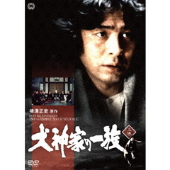 犬神家の一族　上巻（ＤＶＤ）