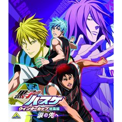 黒子のバスケ　ウインターカップ総集編　～涙の先へ～（Ｂｌｕ－ｒａｙ　Ｄｉｓｃ）
