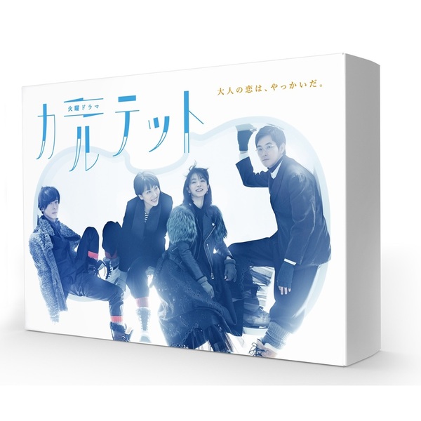 カルテット Blu-ray BOX（Ｂｌｕ－ｒａｙ） 通販｜セブンネット