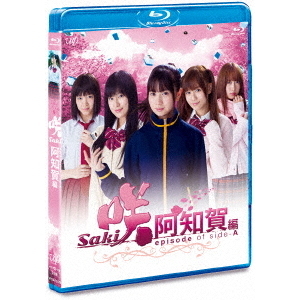 ドラマ 「咲-Saki- 阿知賀編 episode of side-A」 通常版 Blu-ray