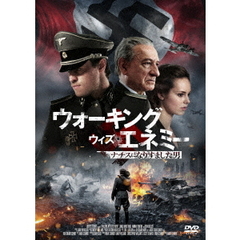 ウォーキング・ウィズ・エネミー／ナチスになりすました男（ＤＶＤ）
