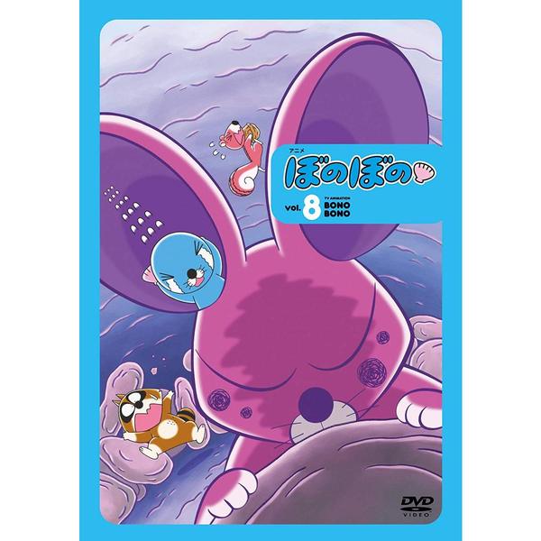 ぼのぼの 8（ＤＶＤ） 通販｜セブンネットショッピング