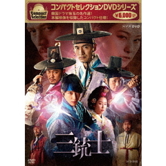 コンパクトセレクション 三銃士 DVD-BOX（ＤＶＤ）