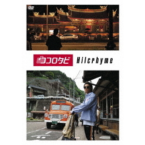 ヒルクライムDVD3枚セット ヒルクライムDVD3枚セット Hilcrhyme Official Site | 4/30更新
