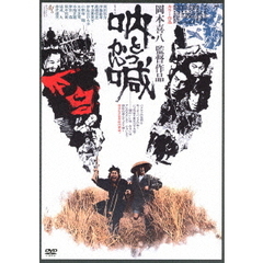 吶喊（ＤＶＤ）