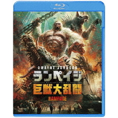 ランペイジ　巨獣大乱闘（Ｂｌｕ－ｒａｙ　Ｄｉｓｃ）
