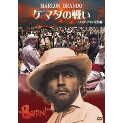 ケマダの戦い　リストア2K全長版（ＤＶＤ）
