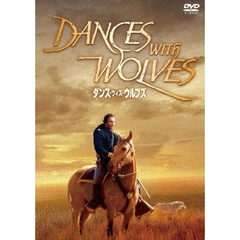 ダンス・ウィズ・ウルブズ（ＤＶＤ）