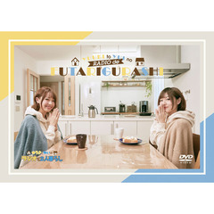 DVD 「ゆうきとゆいのラジオで2人暮らし ～ゆうきとゆいのとある日常～」（ＤＶＤ）