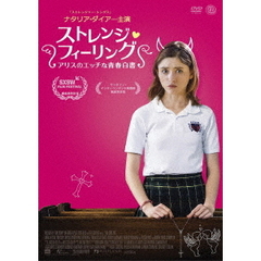 ストレンジ・フィーリング　アリスのエッチな青春白書（ＤＶＤ）