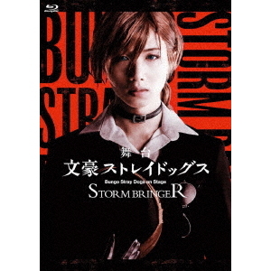 舞台 文豪ストレイドッグス STORM BRINGER〈2枚組〉Blu-ray-