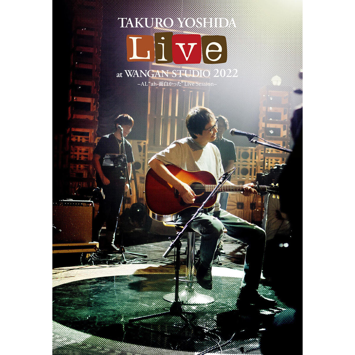 吉田拓郎／Live at WANGAN STUDIO 2022 -AL “ah-面白かった
