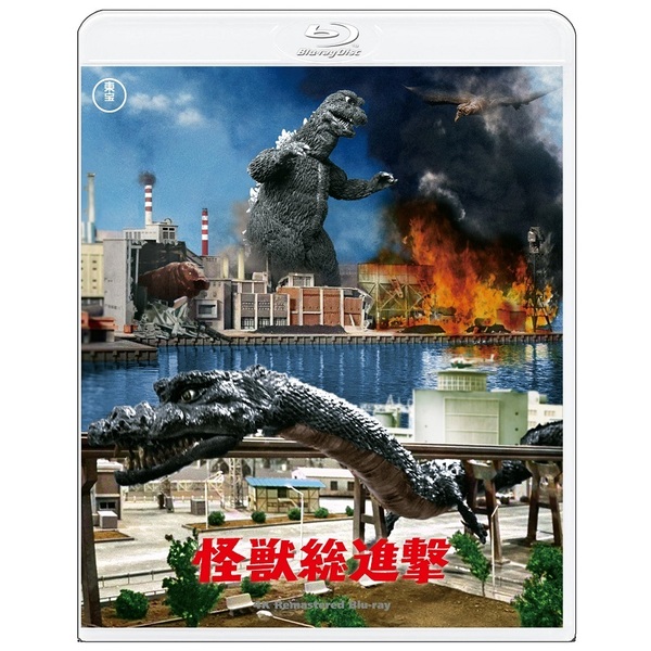 怪獣総進撃 4K リマスター Blu-ray（Ｂｌｕ－ｒａｙ） 通販｜セブンネットショッピング