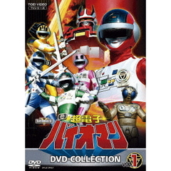 超電子バイオマン DVD COLLECTION Vol.1（ＤＶＤ）