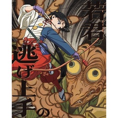 逃げ上手の若君 2 ＜完全生産限定版＞（ＤＶＤ）