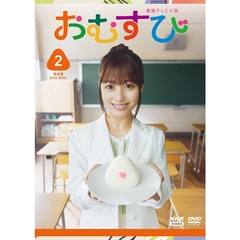 連続テレビ小説 おむすび 完全版 DVD-BOX 2（ＤＶＤ）