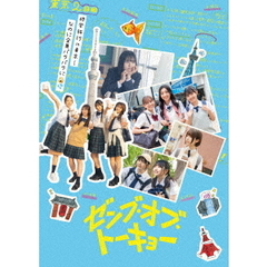 ゼンブ・オブ・トーキョー Blu-ray コレクターズ・エディション [アウタースリーブ TYPE-B] ＜初回限定生産＞（Ｂｌｕ－ｒａｙ）