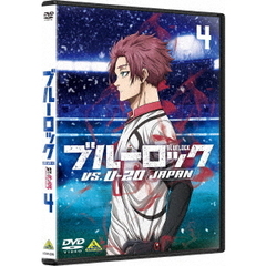 ブルーロック　VS．　U－20　JAPAN　4（ＤＶＤ）