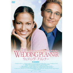 ウェディング・プランナー　HDマスター版（ＤＶＤ）