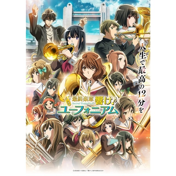 最終楽章 響け！ユーフォニアム』前編[数量限定 新規シーンコンテ集