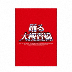 踊る大捜査線」Blu－ray BOX（Blu－ray Disc） 通販｜セブン