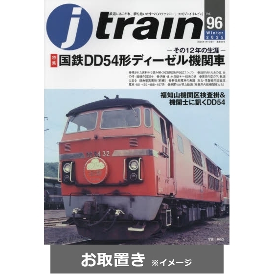 jr トップ 通販雑誌