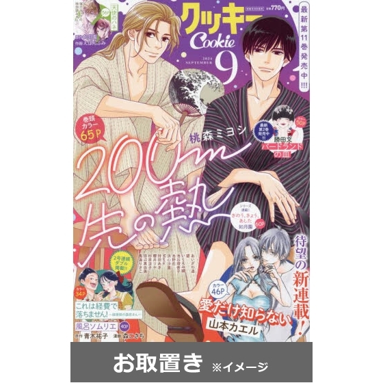 ちゃおデラックス (雑誌お取置き)1年6冊 通販｜セブンネットショッピング