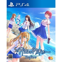 PS4　この青空に約束を― Refine