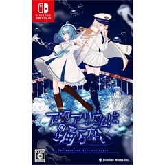 Nintendo Switch　アクアリウムは踊らない