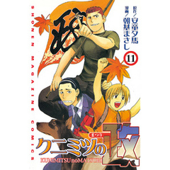 安童夕馬／原作朝基まさし／漫画 - 通販｜セブンネットショッピング