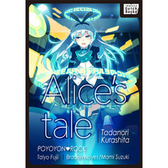【英語版】アリスの物語／Alice’s Tale
