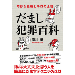 だまし犯罪百科【電子書籍】