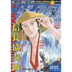 ゲッサン 2018年7月号(2018年6月12日発売)
