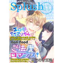 Splush vol.41　青春系ボーイズラブマガジン