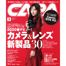 CAPA2020年3月号