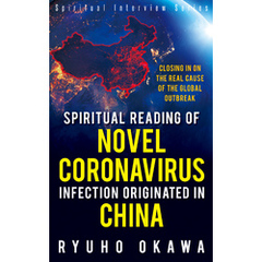 Spiritual Reading of Novel Coronavirus Infection Originated in China ―Closing in on the real cause o