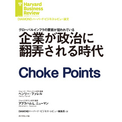 企業が政治に翻弄される時代
