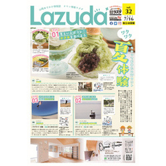 タウン情報Lazuda松江・出雲版 2021年8月号