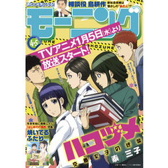 モーニング 2022年4・5号 [2021年12月23日発売]