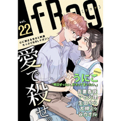 fRag vol.22