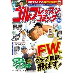 ゴルフレッスンコミック2016年5月号