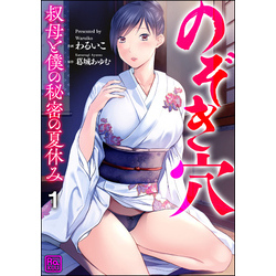 のぞき マンガ 