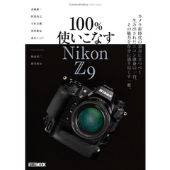 Cameraholics extra issue 100％使いこなす Nikon Z 9