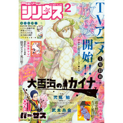 月刊少年シリウス 2023年2月号 [2022年12月26日発売]