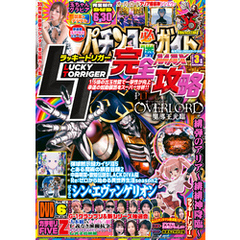 パチンコ必勝ガイドMAX 2024年03月号