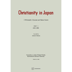 Ｃｈｒｉｓｔｉａｎｉｔｙ　ｉｎ　Ｊａｐａｎ