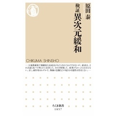 検証　異次元緩和