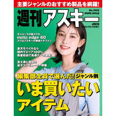 週刊アスキーNo.1542(2025年5月6日発行)