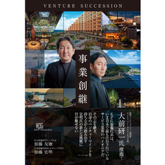 事業創継 VENTURE SUCCESSION